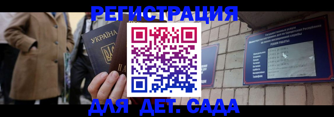 регистрация для дет. сада в Острогожске