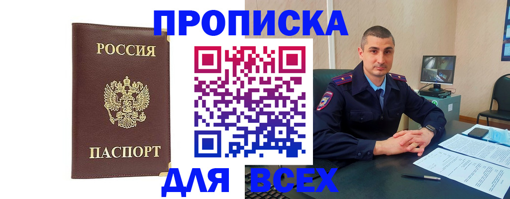 временная регистрация законно в Острогожске
